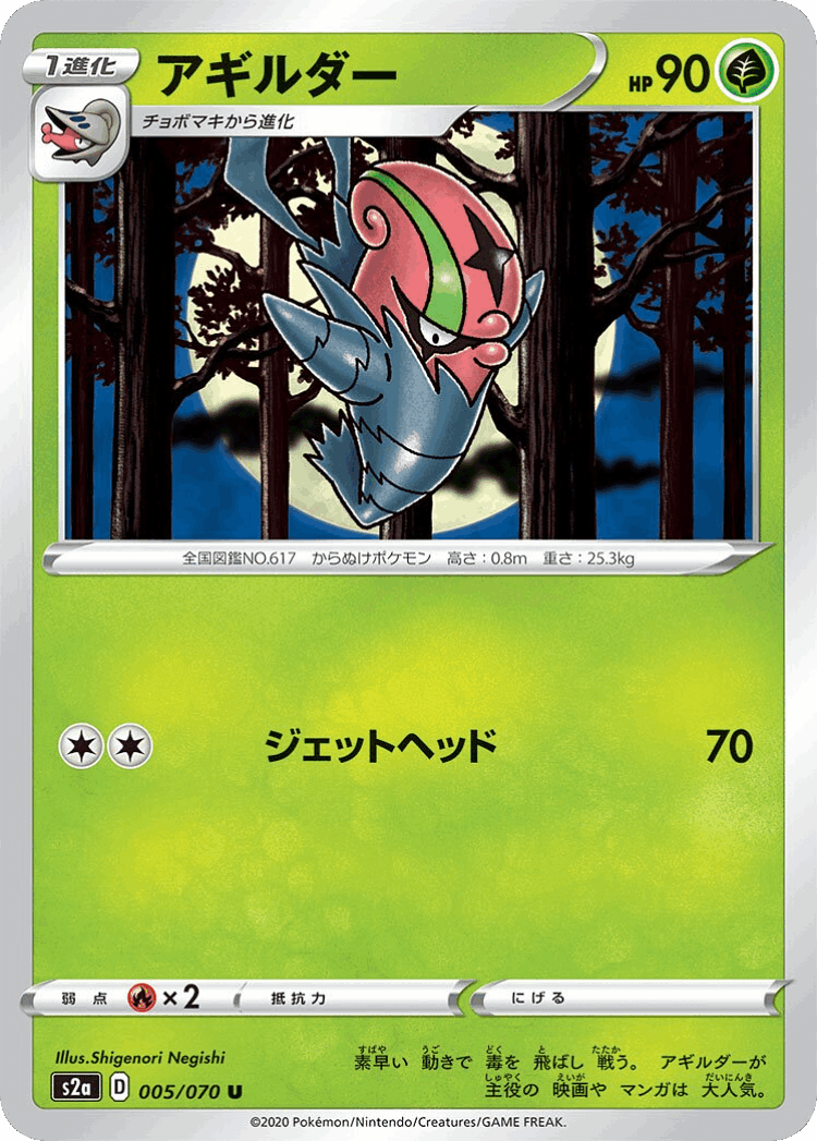 Accelgor #5 from Explosive Walker - Uncommon - Illustrated by Shigenori Negishi