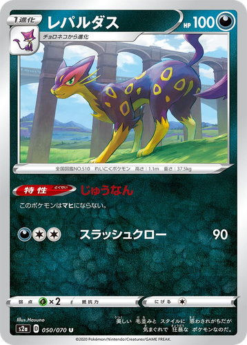 Liepard 50, Explosive Walker