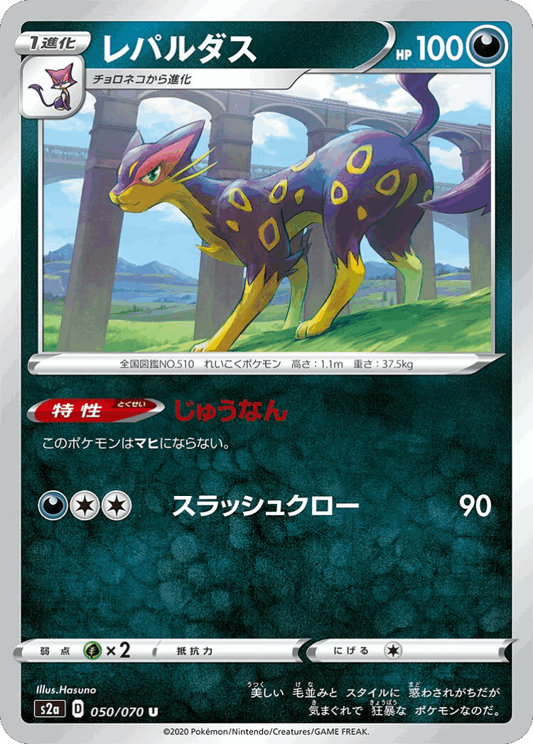 Liepard #50 from Explosive Walker - Uncommon - Illustrated by Hasuno