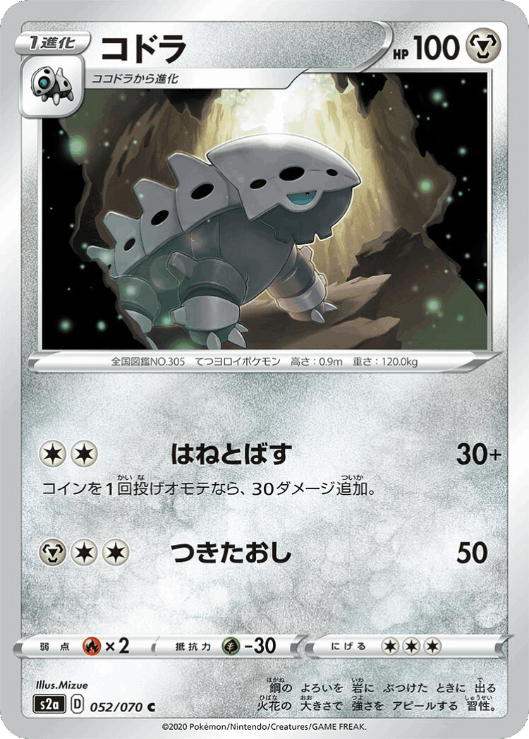 Lairon #52 from Explosive Walker - Common - Illustrated by Mizue