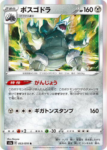 Aggron 53, Explosive Walker