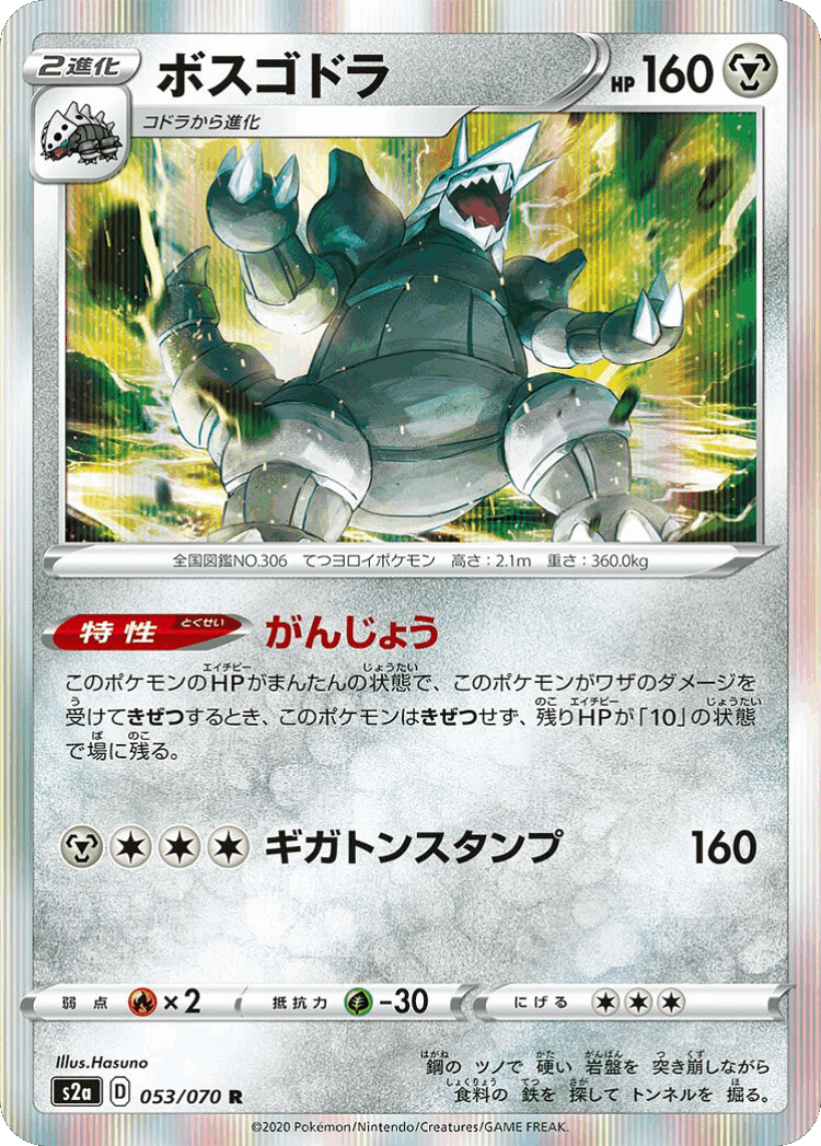 Aggron #53 from Explosive Walker - Rare - Illustrated by Hasuno
