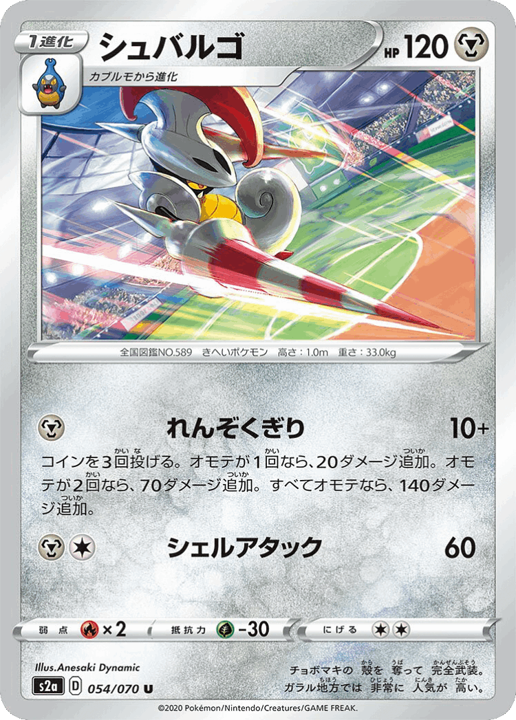 Escavalier #54 from Explosive Walker - Uncommon - Illustrated by Anesaki Dynamic