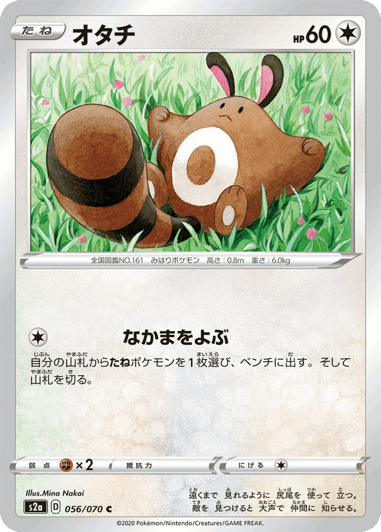 Sentret #56 from Explosive Walker - Common - Illustrated by Mina Nakai