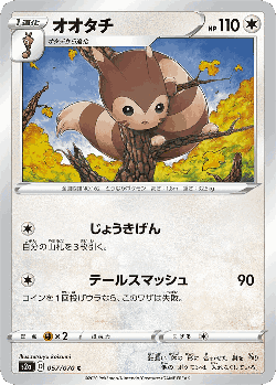 Furret 57, Explosive Walker