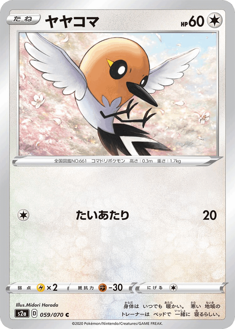 Fletchling #59 from Explosive Walker - Common - Illustrated by Midori Harada
