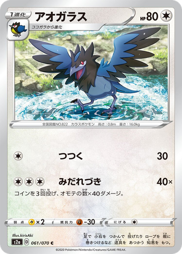 Corvisquire #61 from Explosive Walker - Common - Illustrated by kirisAki