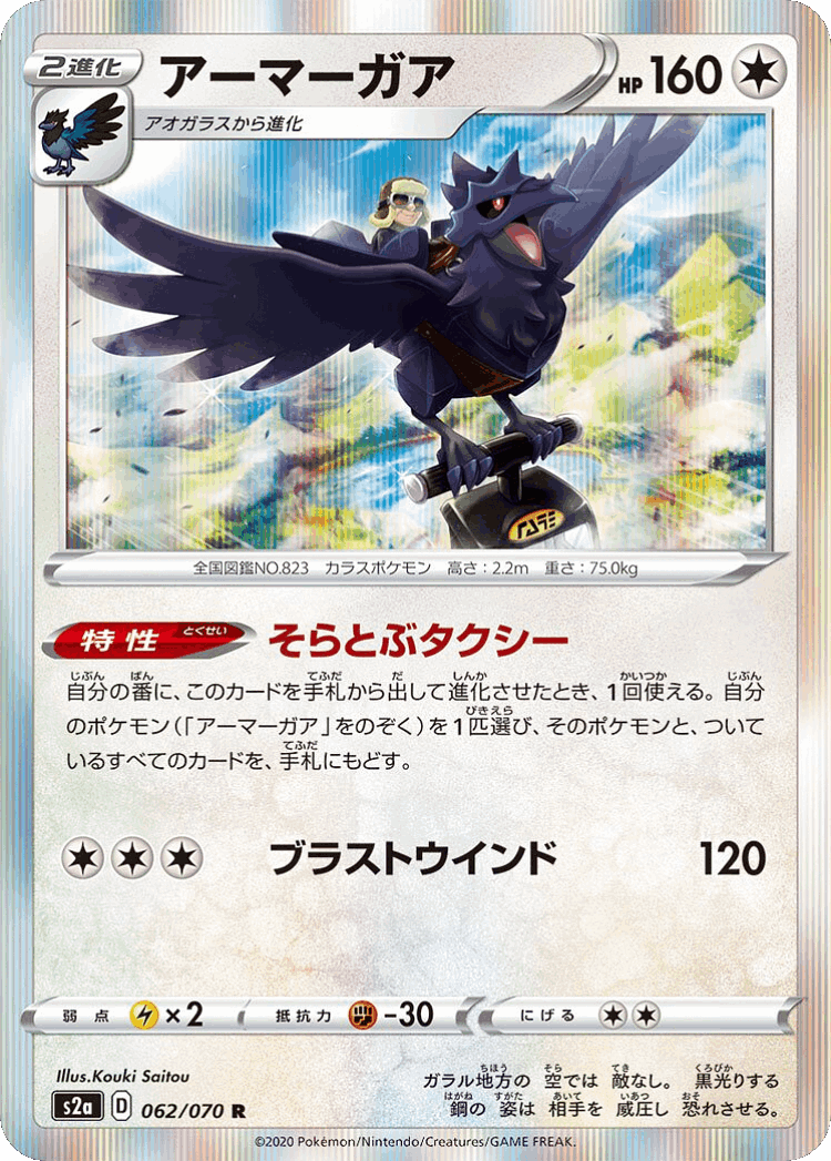 Corviknight #62 from Explosive Walker - Rare - Illustrated by Kouki Saitou
