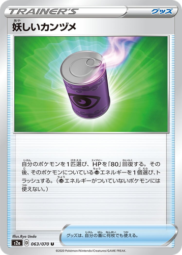 Suspicious Food Tin 63, Explosive Walker