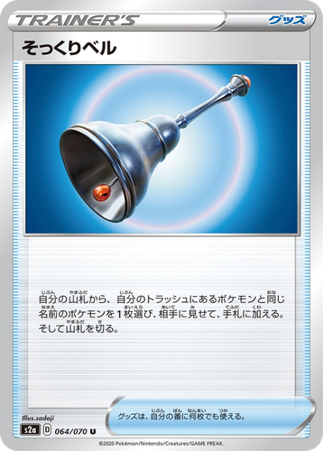 Familiar Bell 64, Explosive Walker