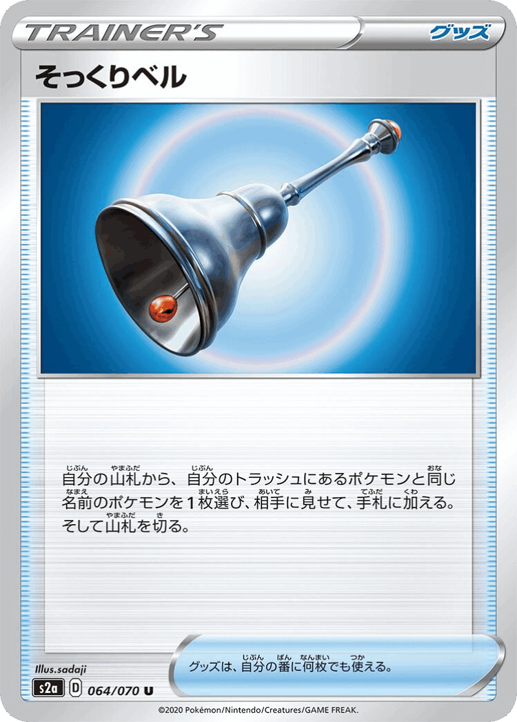 Familiar Bell #64 from Explosive Walker - Uncommon - Illustrated by sadaji