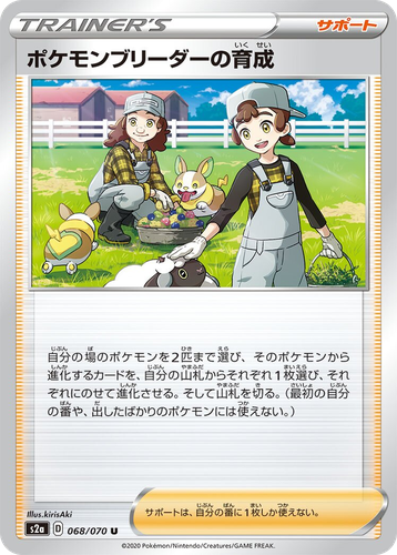 Pokémon Breeder's Nurturing 68, Explosive Walker