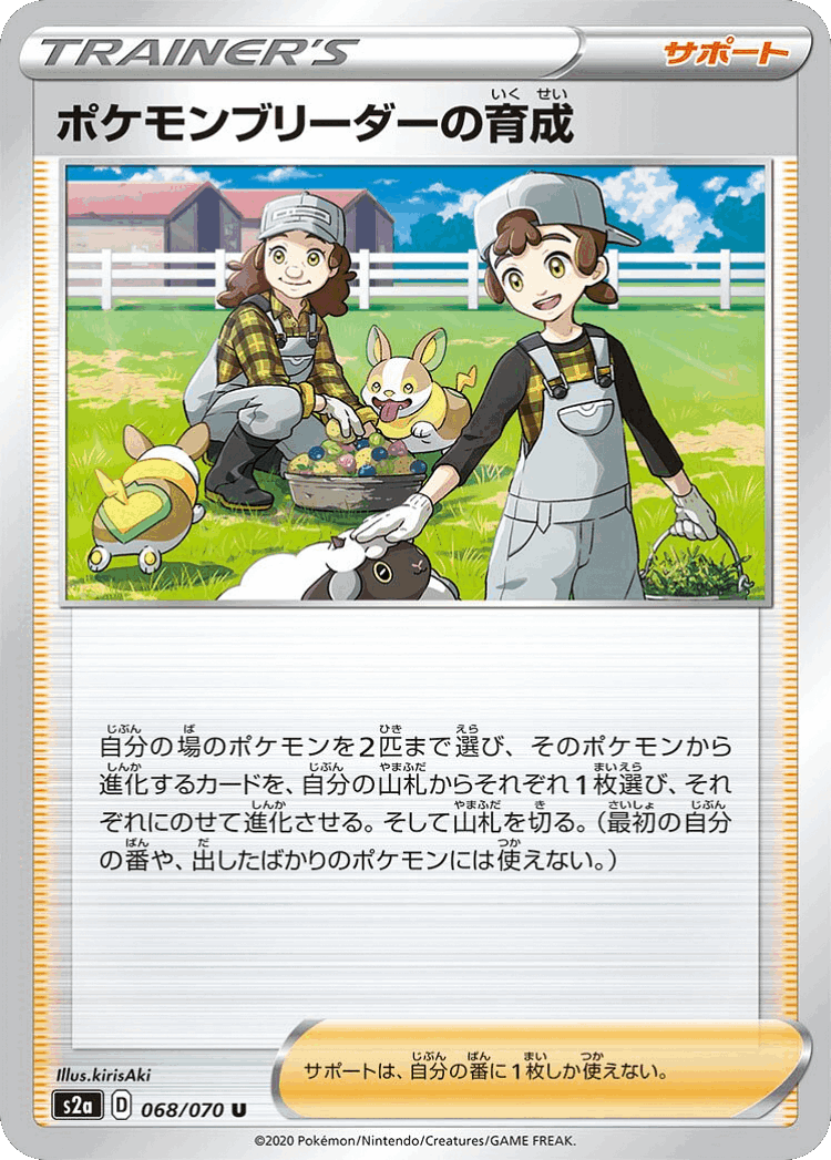 Pokémon Breeder's Nurturing #68 from Explosive Walker - Uncommon - Illustrated by kirisAki