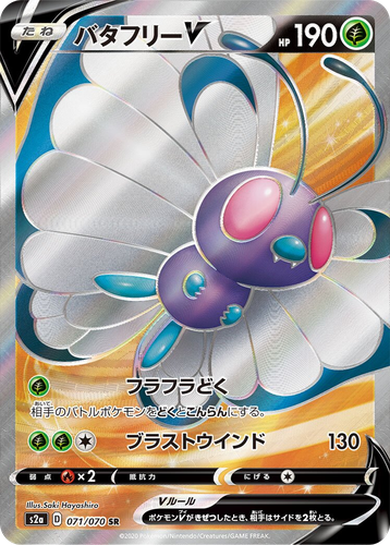 Butterfree V 71, Explosive Walker
