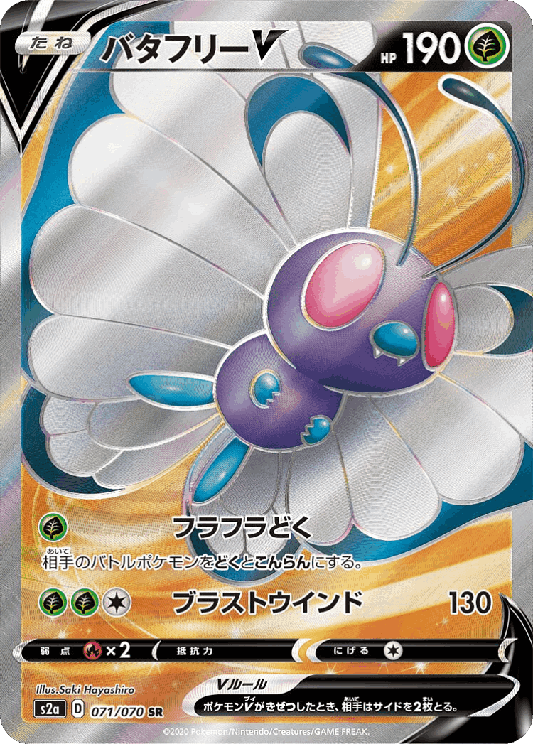 Butterfree V #71 from Explosive Walker - Super Rare - Illustrated by Saki Hayashiro