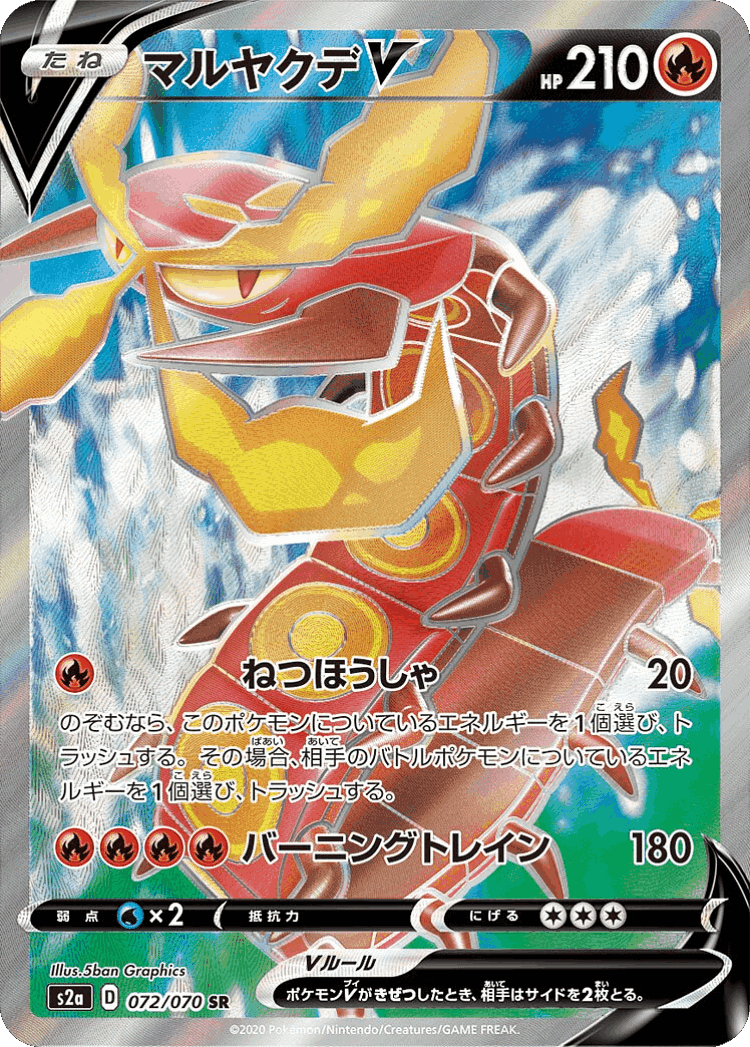 Centiskorch V #72 from Explosive Walker - Super Rare - Illustrated by 5ban Graphics
