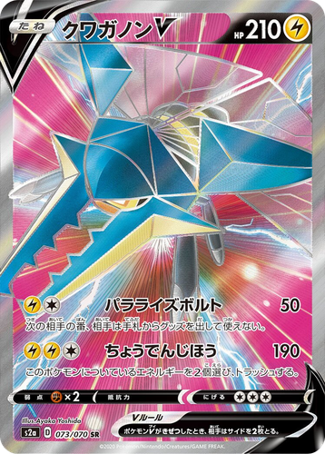 Vikavolt V 73, Explosive Walker