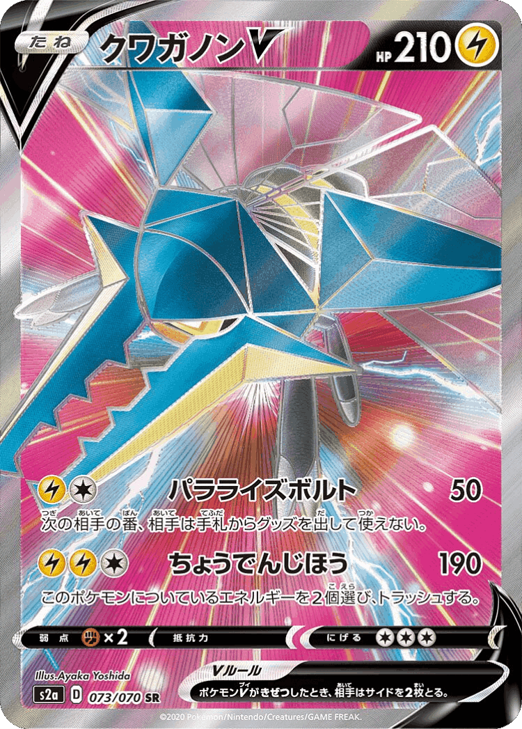 Vikavolt V #73 from Explosive Walker - Super Rare - Illustrated by Ayaka Yoshida