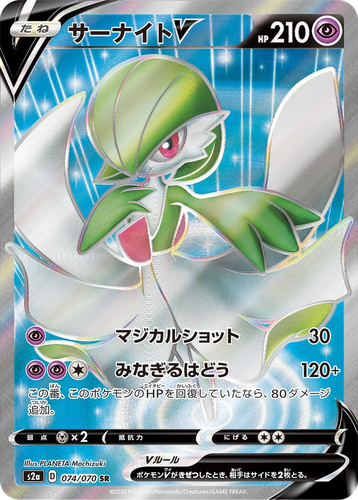 Gardevoir V 74, Explosive Walker