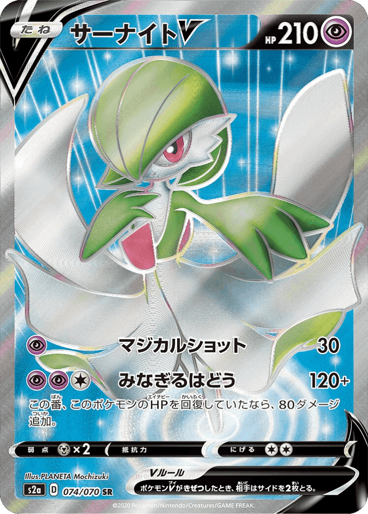 Gardevoir V #74 from Explosive Walker - Super Rare - Illustrated by PLANETA Mochizuki