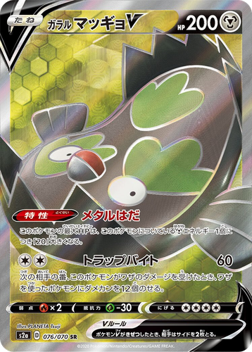 Galarian Stunfisk V 76, Explosive Walker