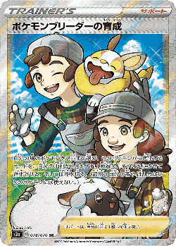 Pokémon Breeder's Nurturing 78, Explosive Walker