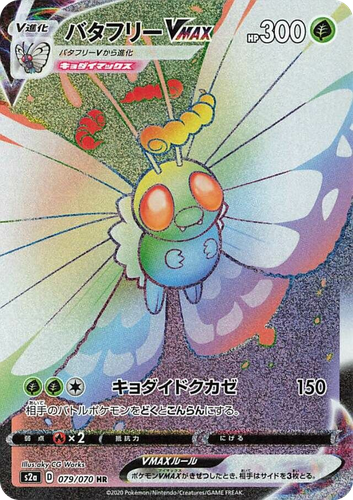 Butterfree VMAX 79, Explosive Walker