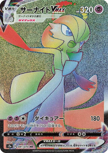 Gardevoir VMAX 81, Explosive Walker