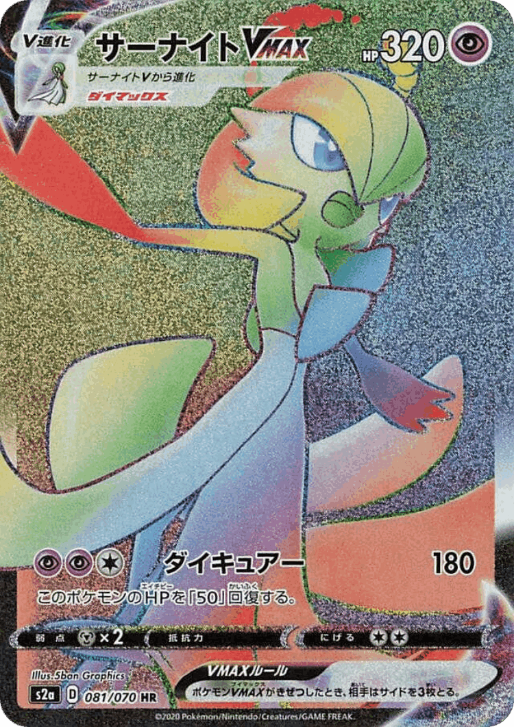 Gardevoir VMAX #81 from Explosive Walker - Hyper Rare - Illustrated by 5ban Graphics