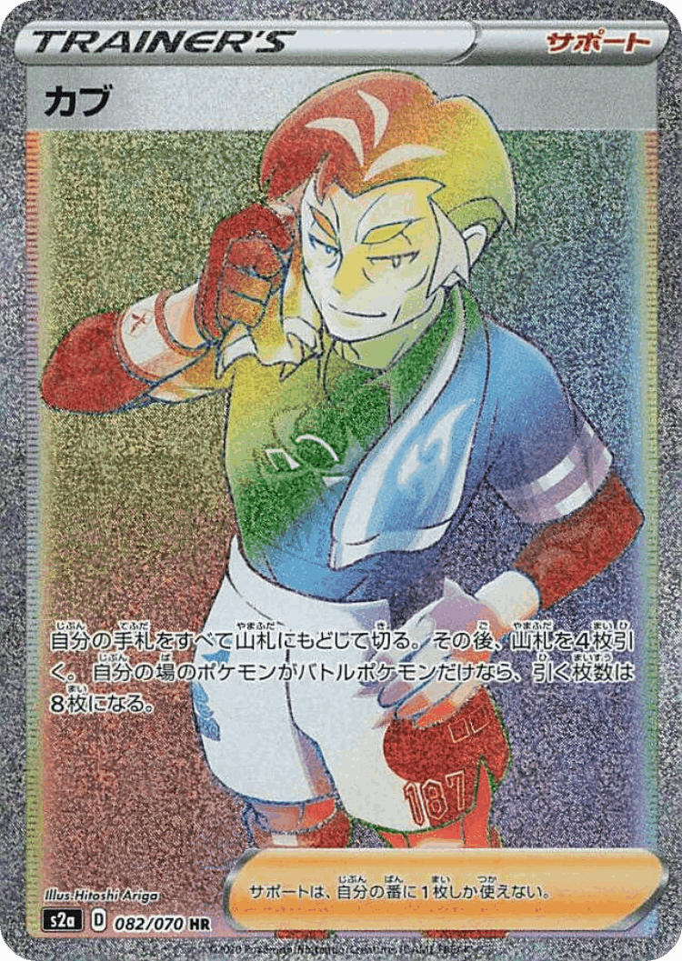 Kabu #82 from Explosive Walker - Hyper Rare - Illustrated by Hitoshi Ariga