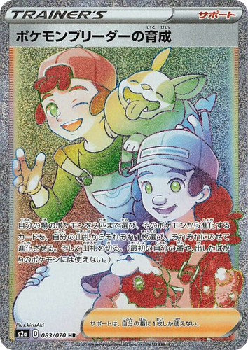 Pokémon Breeder's Nurturing 83, Explosive Walker