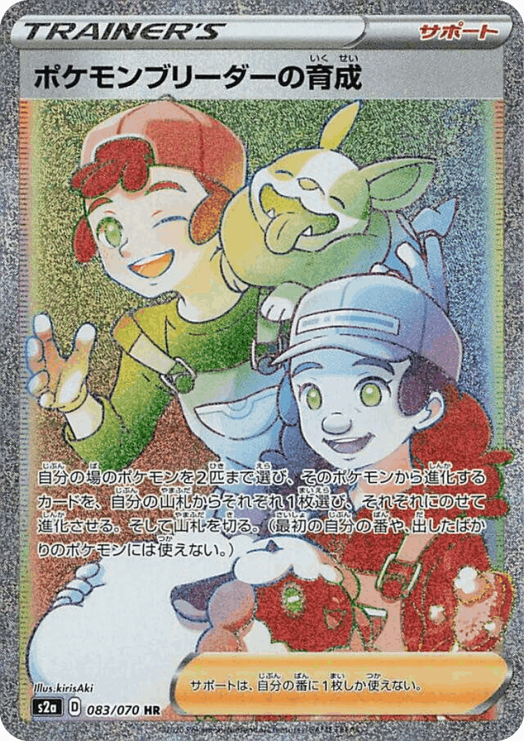 Pokémon Breeder's Nurturing #83 from Explosive Walker - Hyper Rare - Illustrated by kirisAki