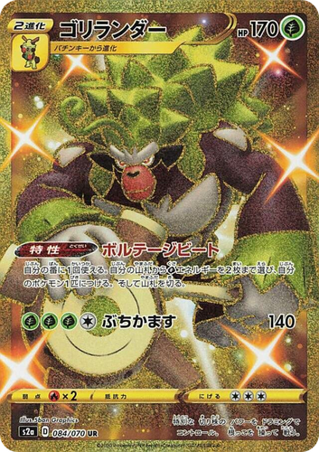 Rillaboom 84, Explosive Walker