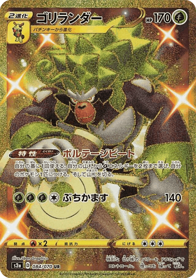 Rillaboom #84 from Explosive Walker - Ultra Rare - Illustrated by 5ban Graphics
