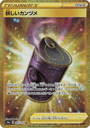 Suspicious Food Tin 85, Explosive Walker