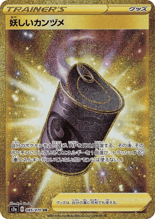 Suspicious Food Tin 85, 爆炎ウォーカー