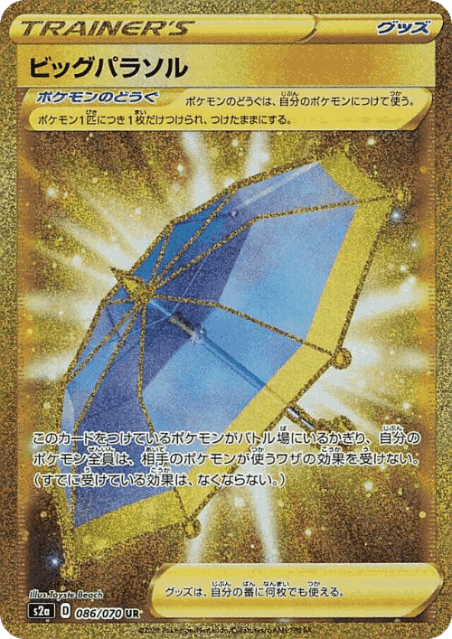 Big Parasol 86, 爆炎ウォーカー