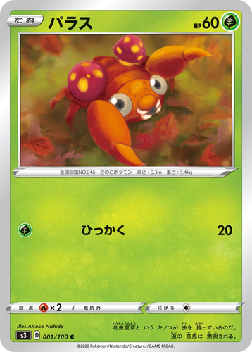 Paras #1 from Infinity Zone - Common - Illustrated by Atsuko Nishida