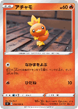 Torchic Pokémon TCG card art