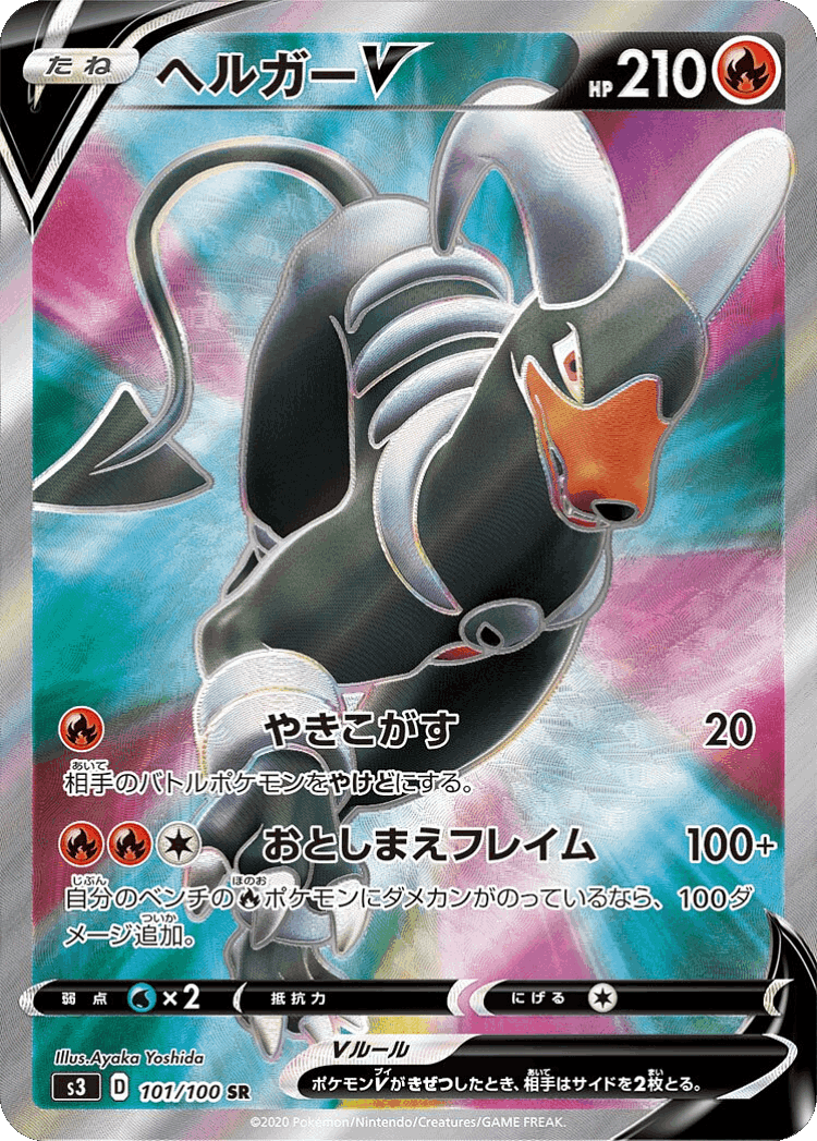 Houndoom V #101 from Infinity Zone - Super Rare - Illustrated by Ayaka Yoshida