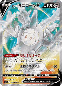 Galarian Cursola V 103, Infinity Zone