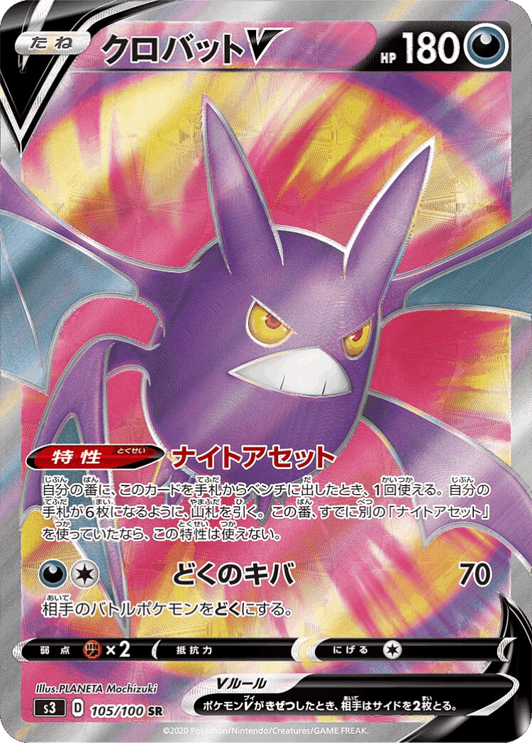 Crobat V #105 from Infinity Zone - Super Rare - Illustrated by PLANETA Mochizuki