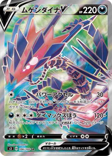 Eternatus V 106, Infinity Zone