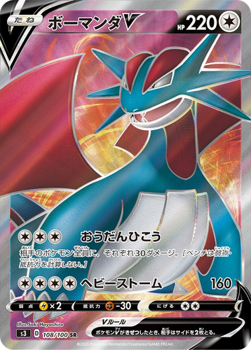 Salamence V 108, Infinity Zone