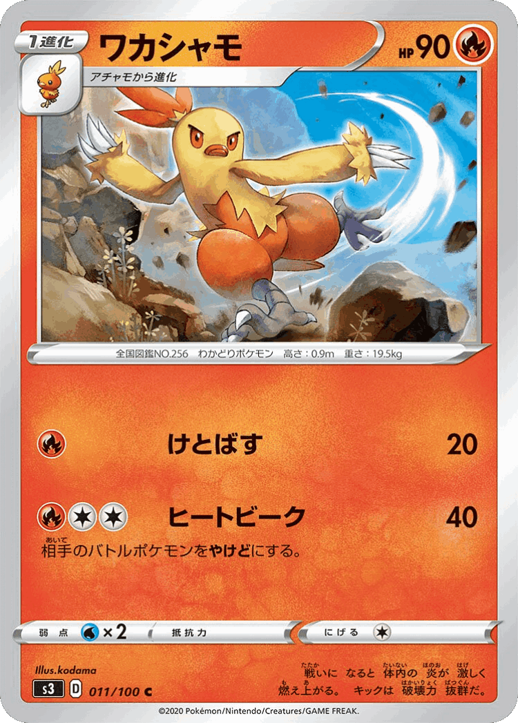 Combusken #11 from Infinity Zone - Common - Illustrated by kodama