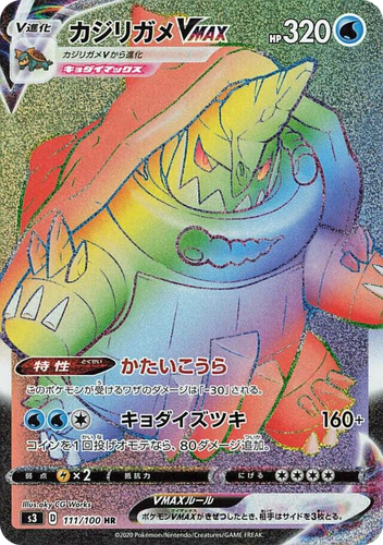 Drednaw VMAX 111, Infinity Zone