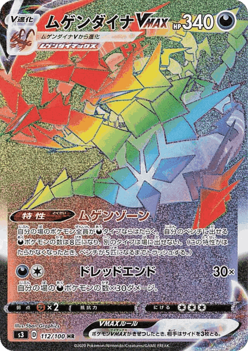 Eternatus VMAX card art