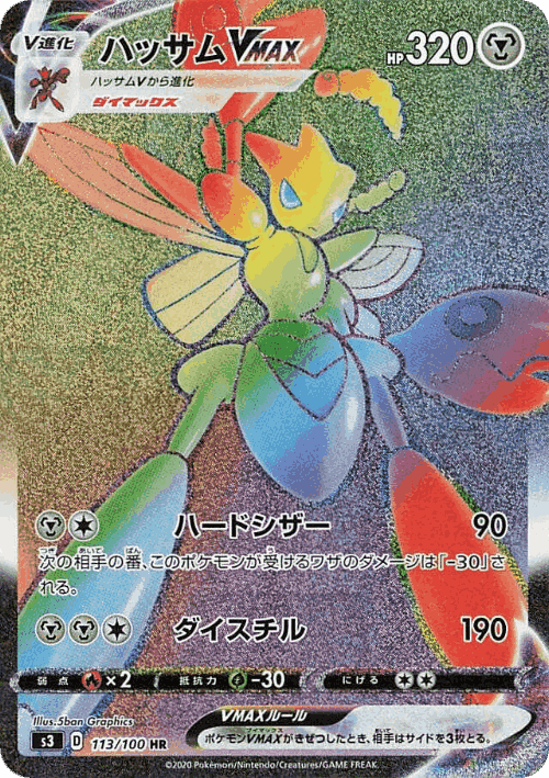 Scizor VMAX card art