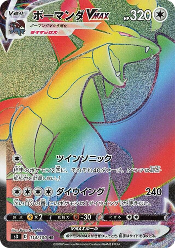 Salamence VMAX #114 from Infinity Zone - Hyper Rare - Illustrated by 5ban Graphics