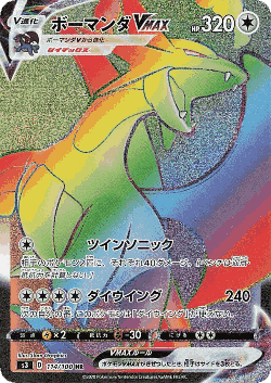 Salamence VMAX 114, Infinity Zone